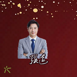 张远